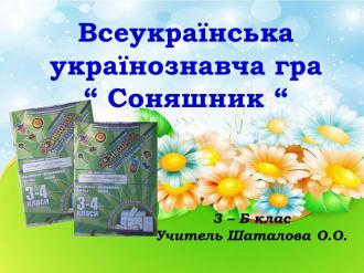 /Files/images/Всеукнграсоня.JPG