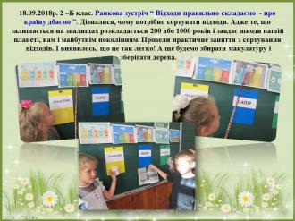 /Files/images/Відходи1.JPG