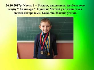 /Files/images/Успіхи юного футболіста.jpg